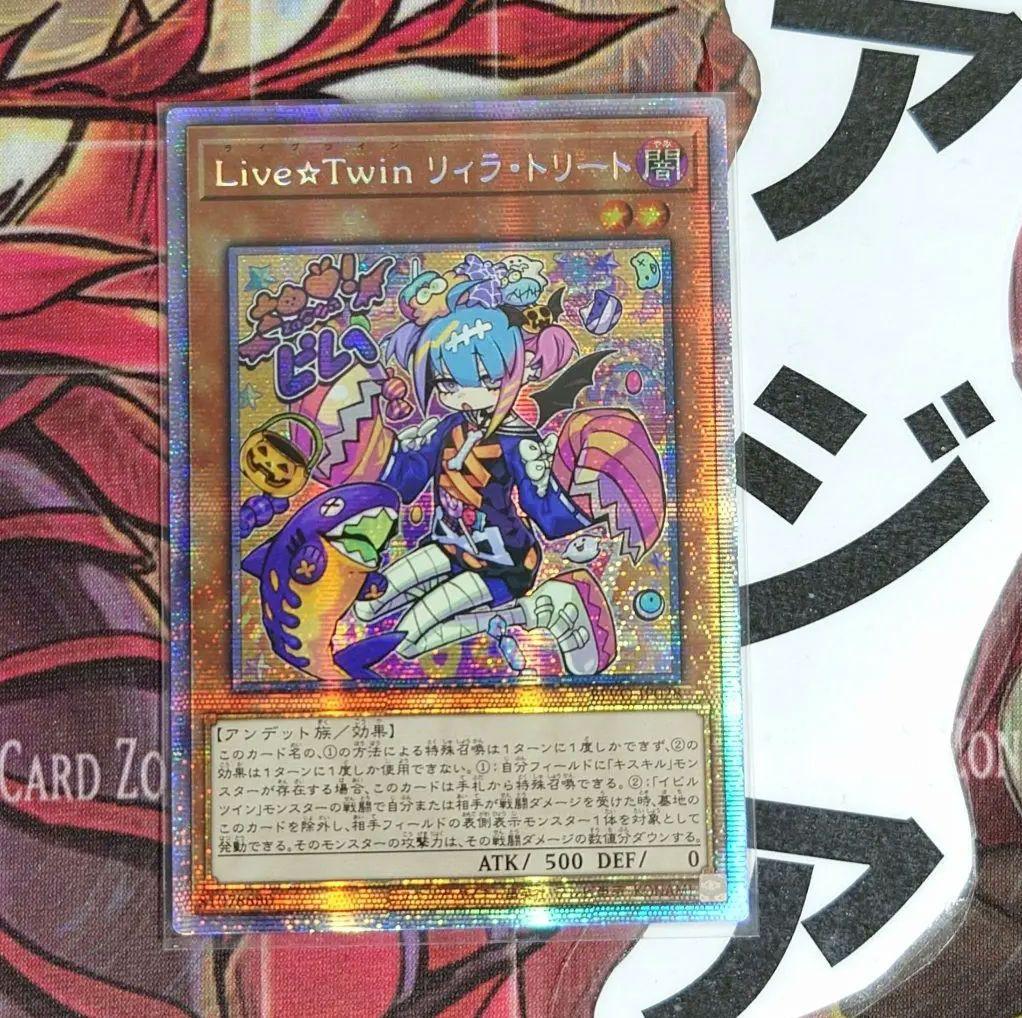【希少・美品】遊戯王 Live⭐︎Twinリィラ・トリート アジア プリズマ
