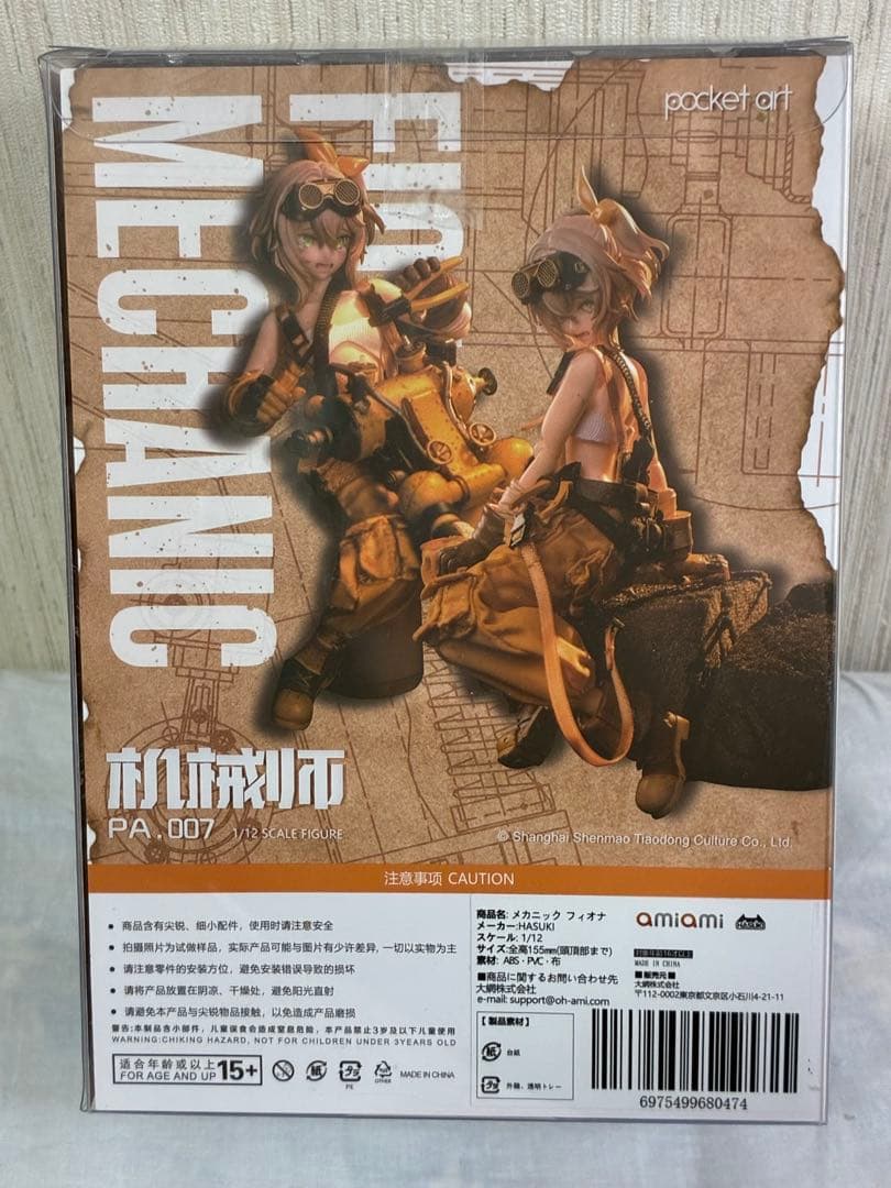 2/14迄限定[新品未開封] HASUKI PA.007 メカニック　フィオナ
