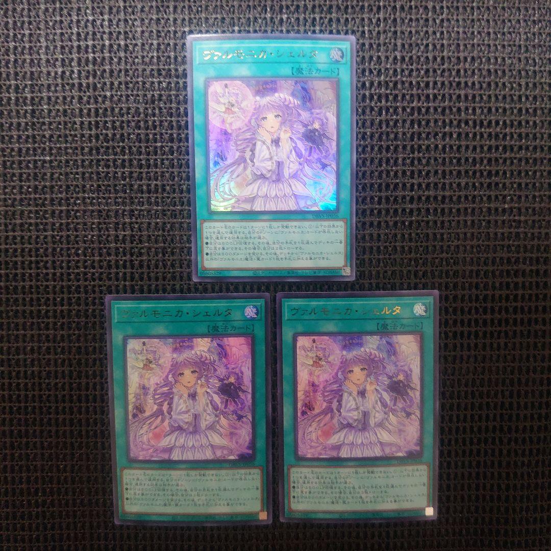 遊戯王 ヴァルモニカシェルタ ウルトラ 3枚セット - メルカリ