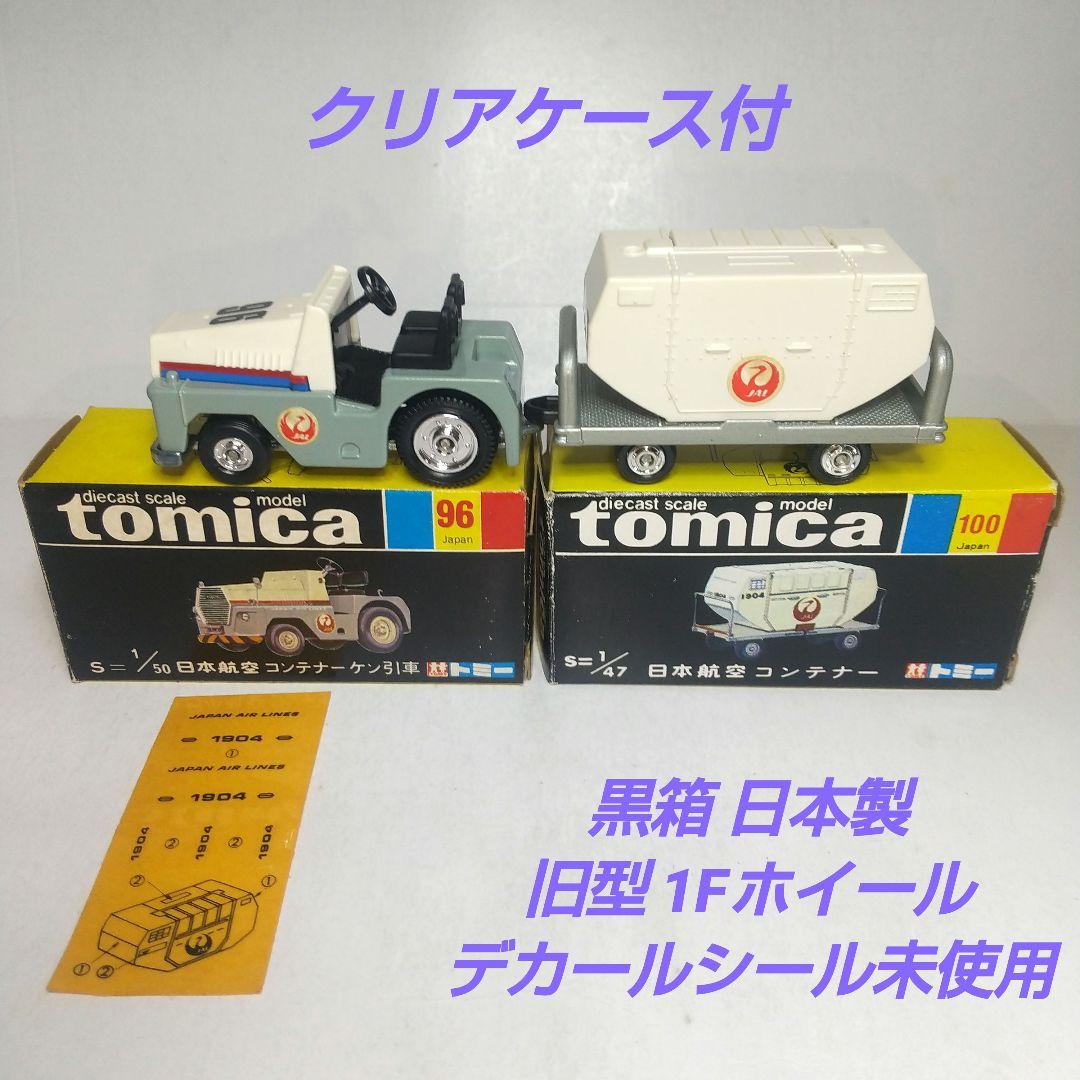 (3823)トミカ 黒箱 日本製 日本航空 コンテナー けん引車 2台セット