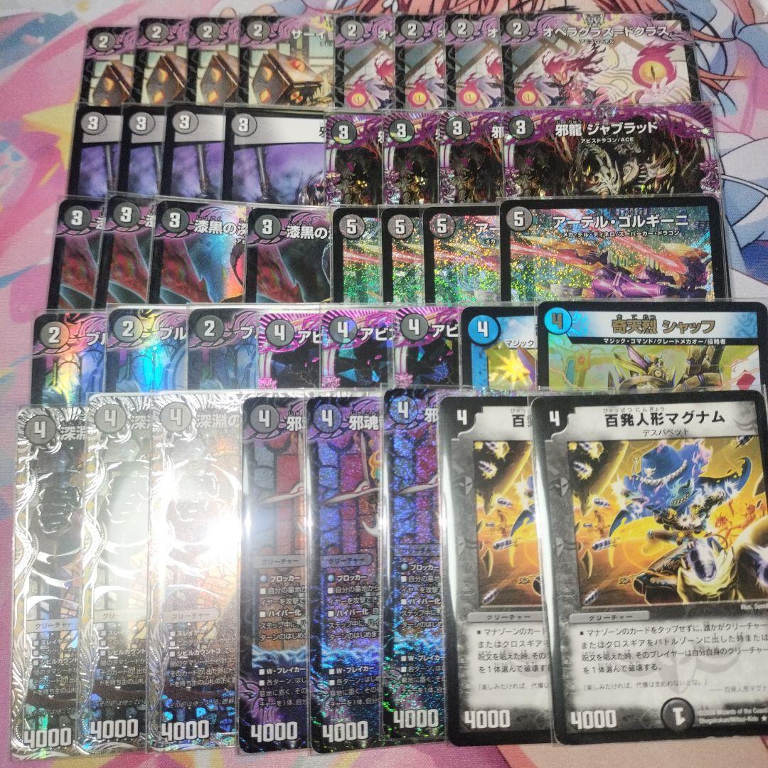 デュエルマスターズ　黒単アビス　デッキ