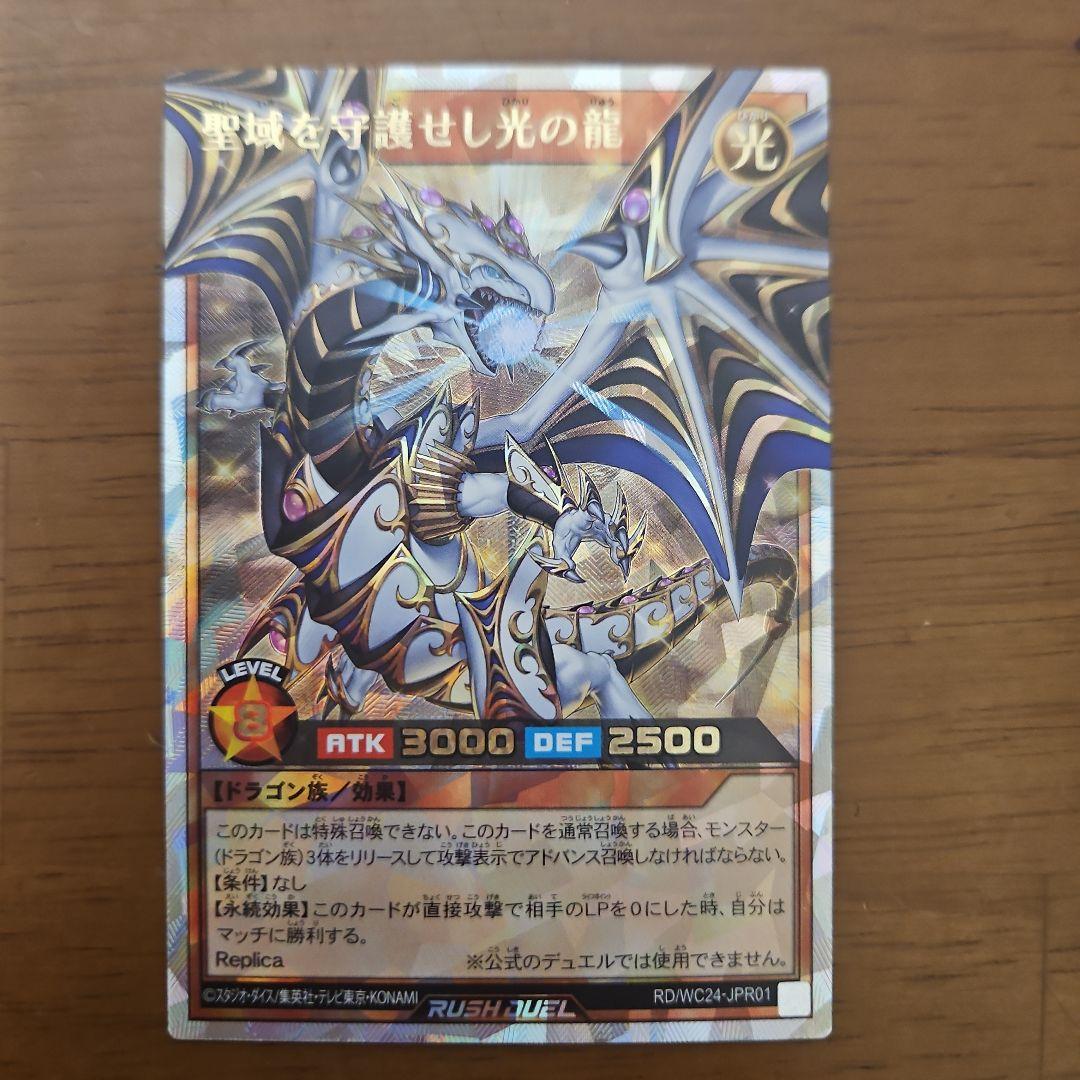 聖域を守護せし光の龍 オーバーラッシュレア - 遊戯王 ラッシュ