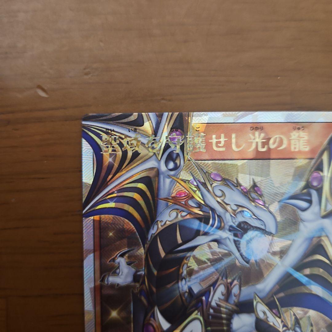 聖域を守護せし光の龍 オーバーラッシュレア - 遊戯王 ラッシュ