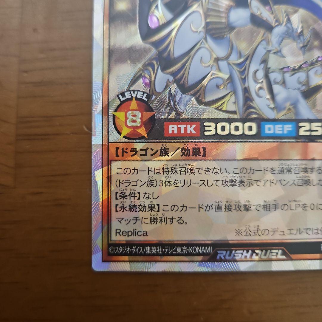 聖域を守護せし光の龍 オーバーラッシュレア - 遊戯王 ラッシュ