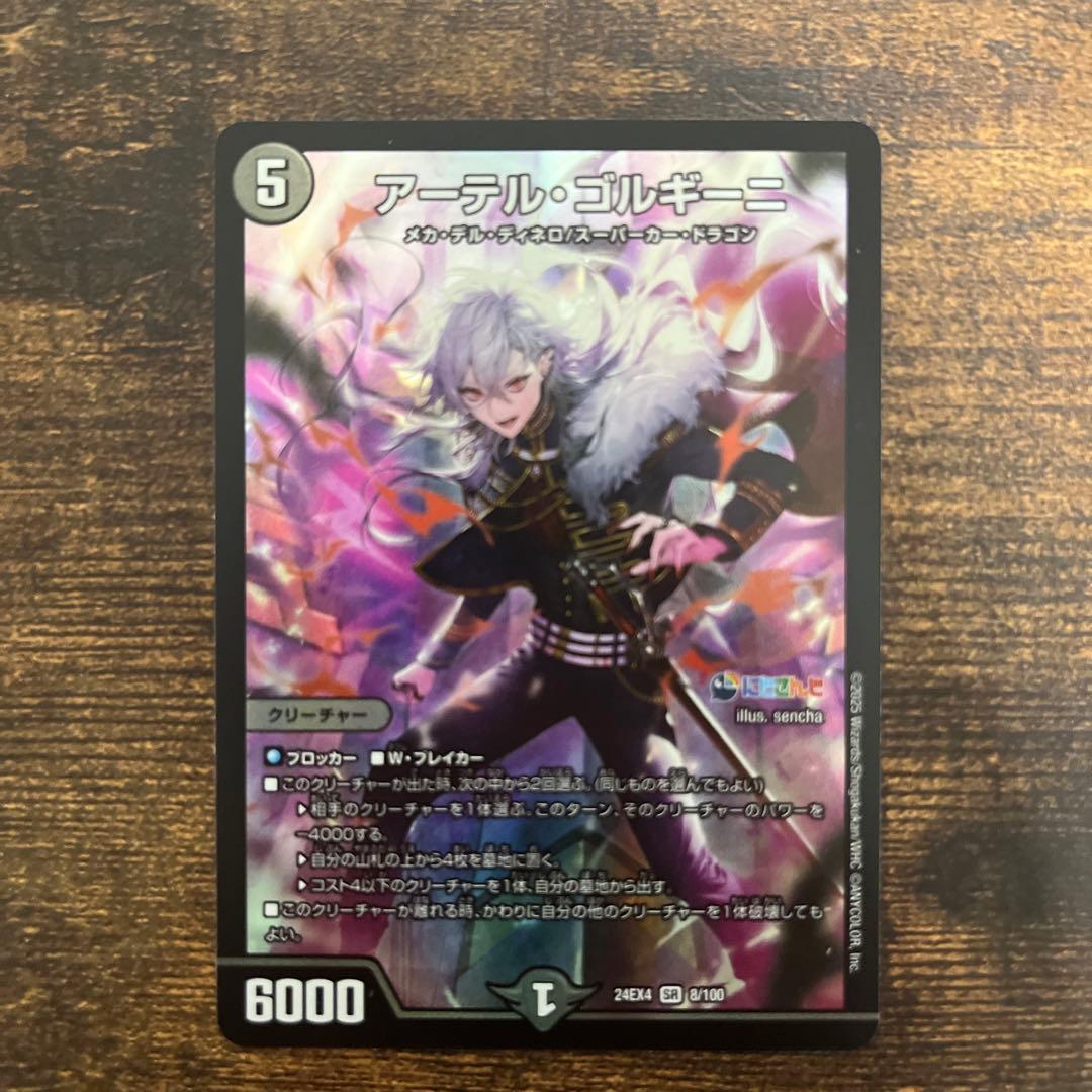 デュエルマスターズ アーテルゴルギーニ にじさんじ - メルカリ