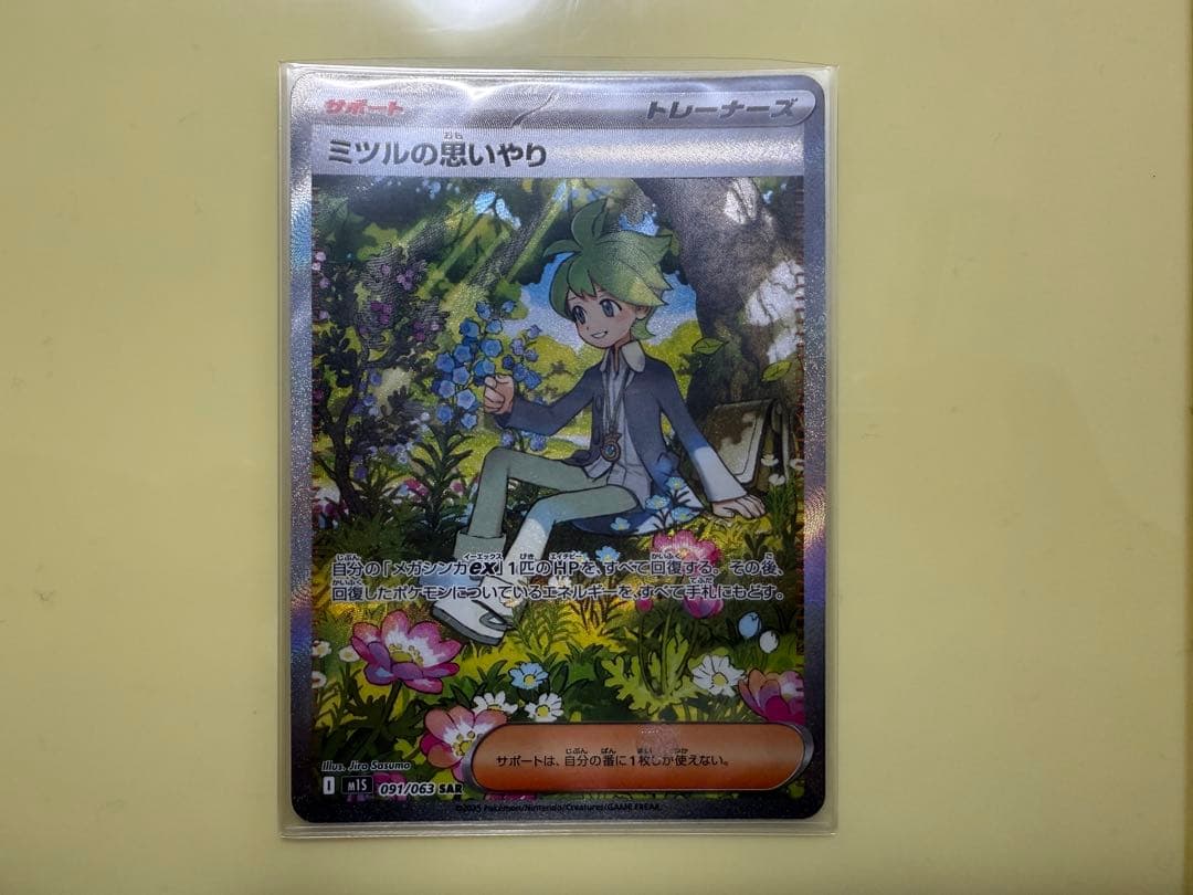 ポケモンカード ミツルの思いやり SAR - メルカリ
