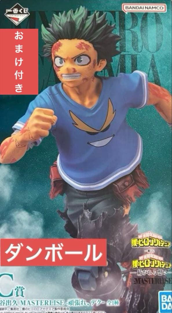 一番くじ 僕のヒーローアカデミア 紡がれる想い　C賞　/ F-1賞　緑谷出久