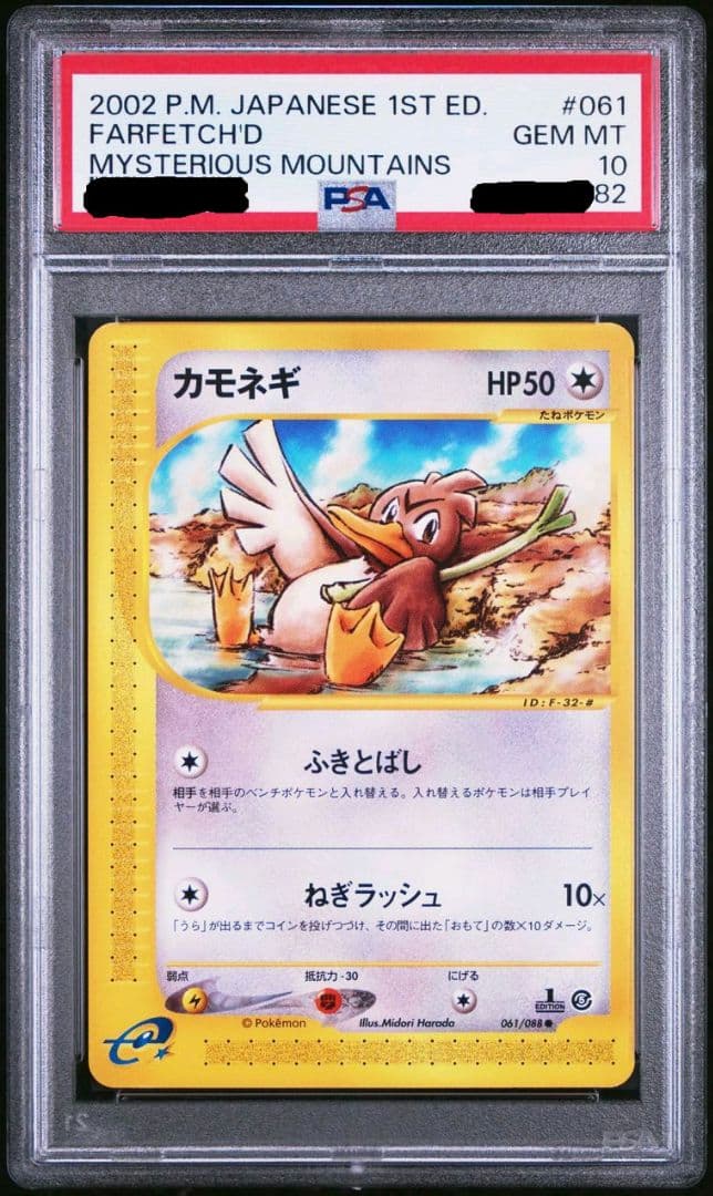 カモネギ 温泉 おんせん カードe psa10 - メガカイリューe