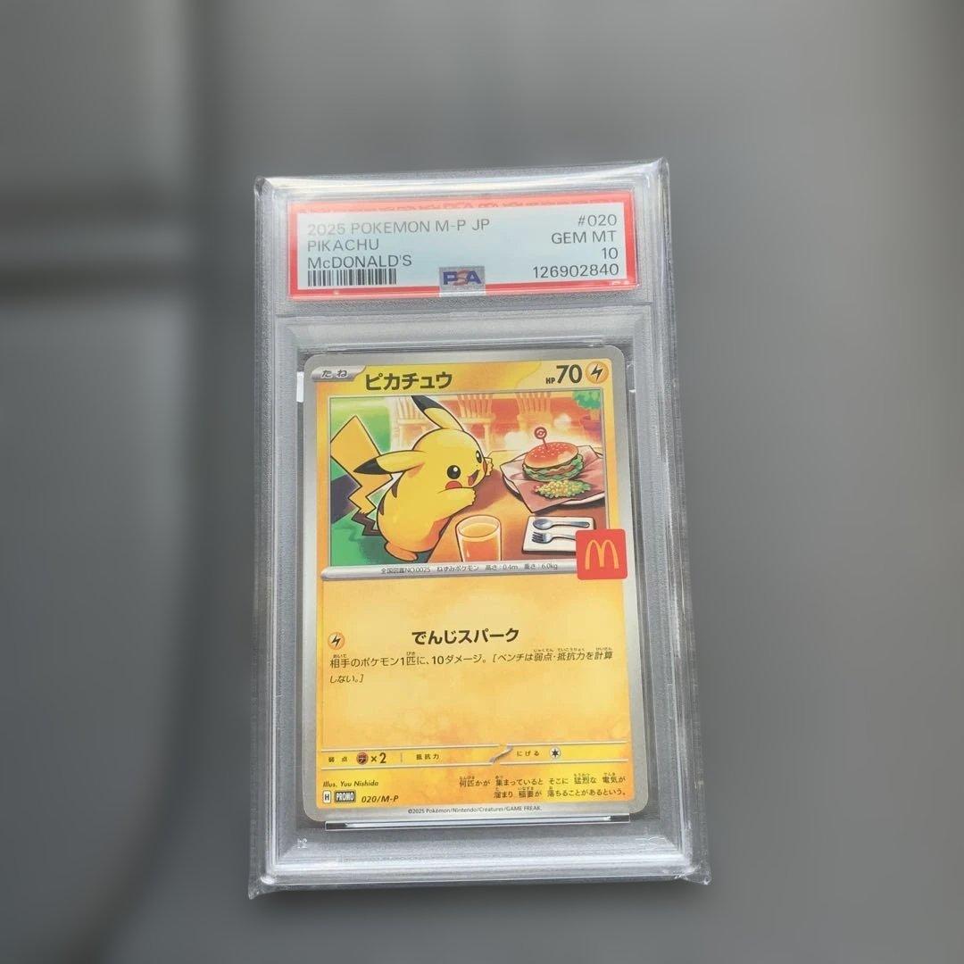 マクドナルド　ピカチュウ　プロモ　PSA10 PSA10】 ピカチュウ 《マクドナルド》 (プロモ) {020/M-P} [MEGA