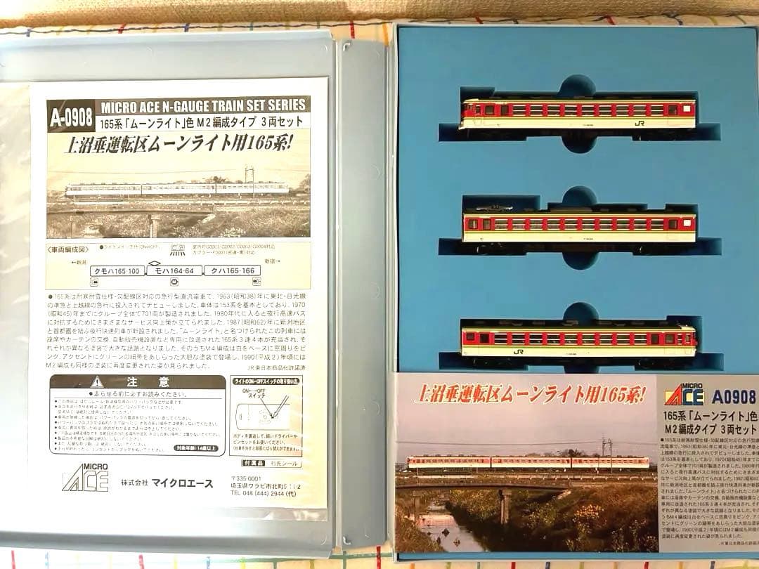マイクロエース A0908 165系「ムーンライト」M2編成タイプ3両セット