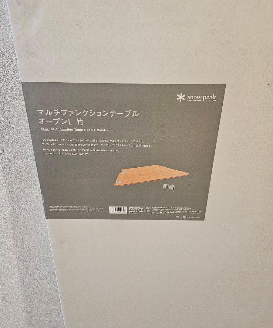 スノーピーク　マルチファンクションテーブル オープンＬ竹（新品・未開封）