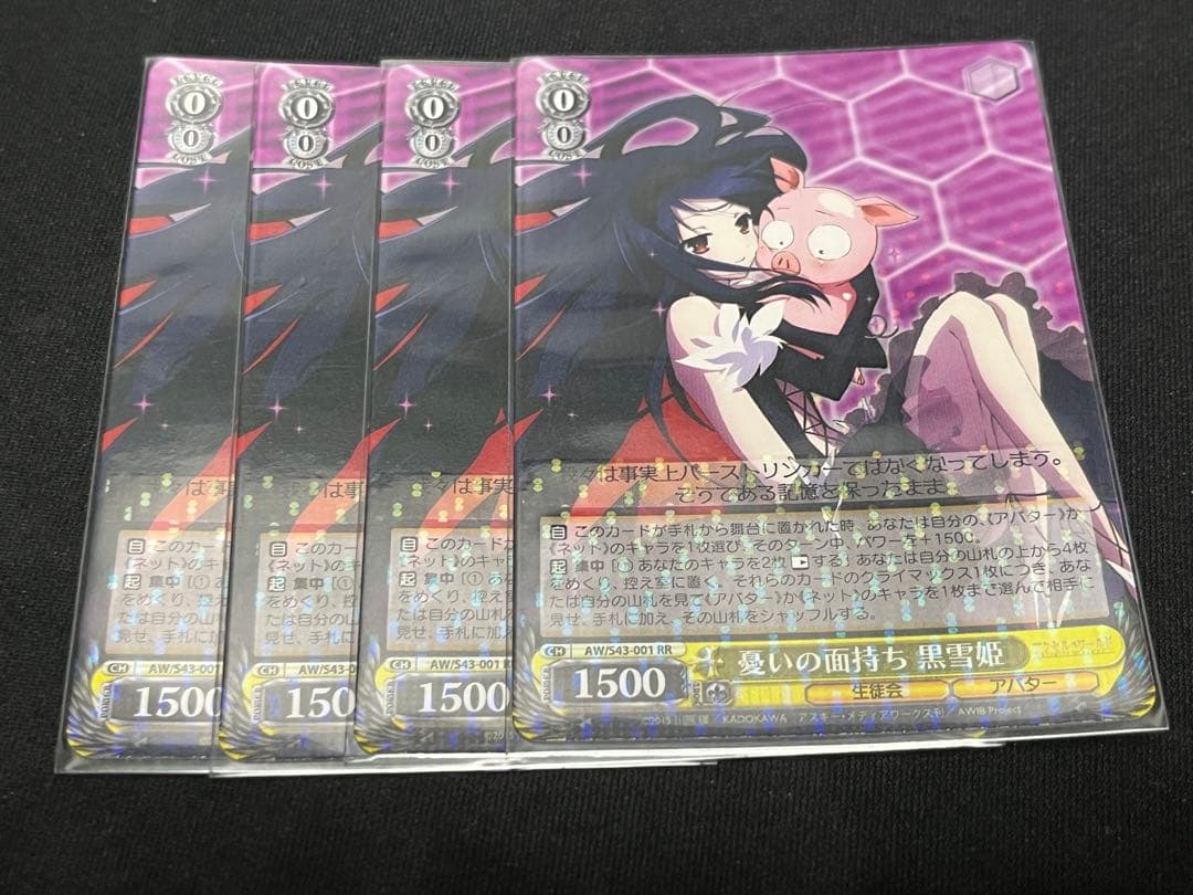 憂いの気持ち　黒雪姫　4枚