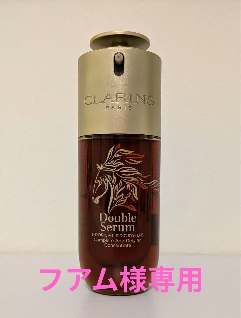 CLARINS ダブルセーラム（午年ver） 75ml