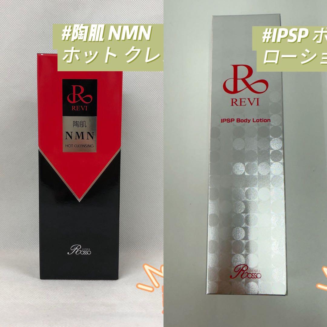 2点セット　陶肌 NMN ホット クレンジング +IPSPボディローション