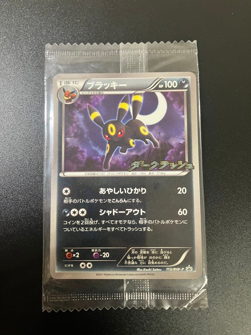 ブラッキー ダークラッシュ プロモ 未開封 Umbreon Eevee ブラッキー ダークラッシュ プロモ 未開封 Umbreon Eevee - メルカリ