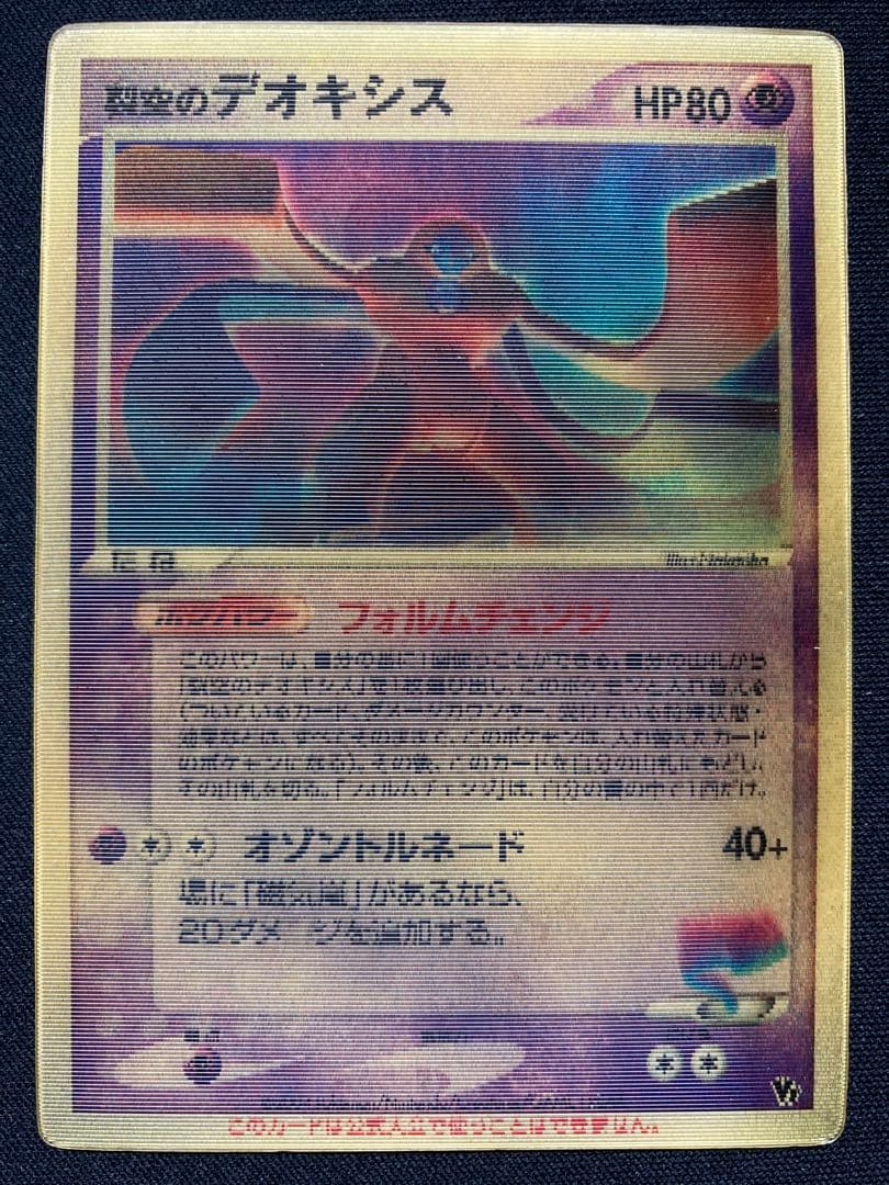 裂空のデオキシス 3D レンチキュラー 映画 記念 プロモ - メルカリ