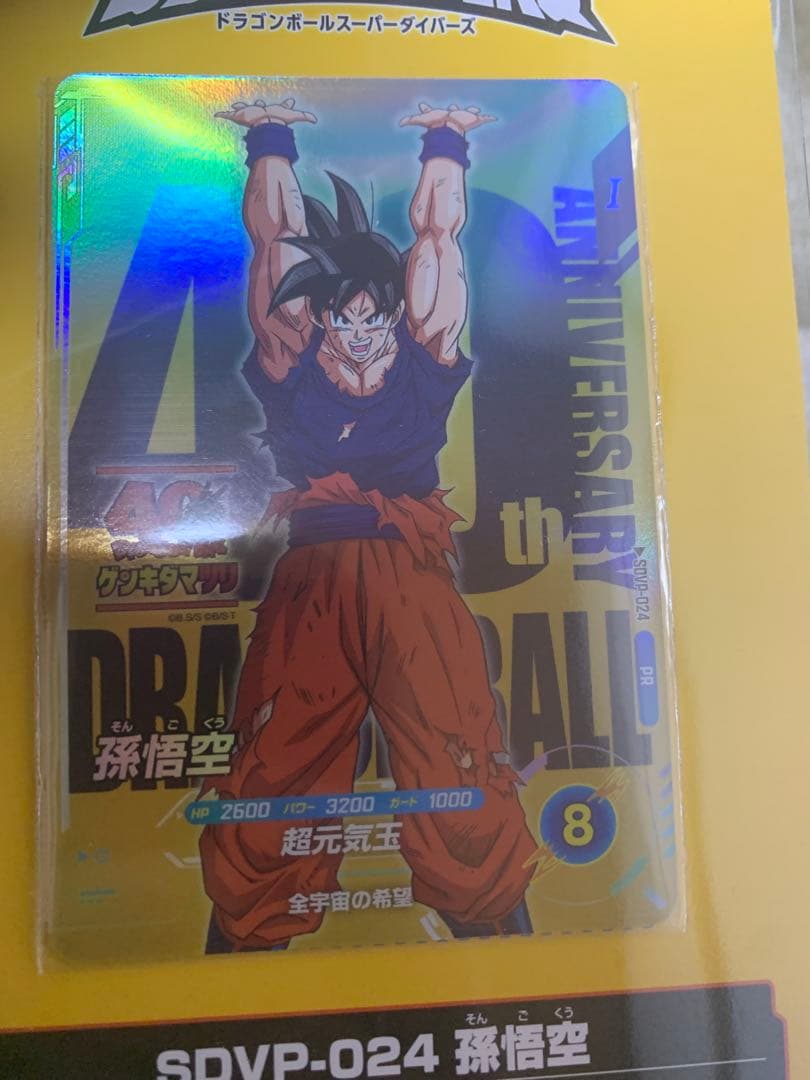 ドラゴンボールスーパーダイバーズsdvp-024 - メルカリ