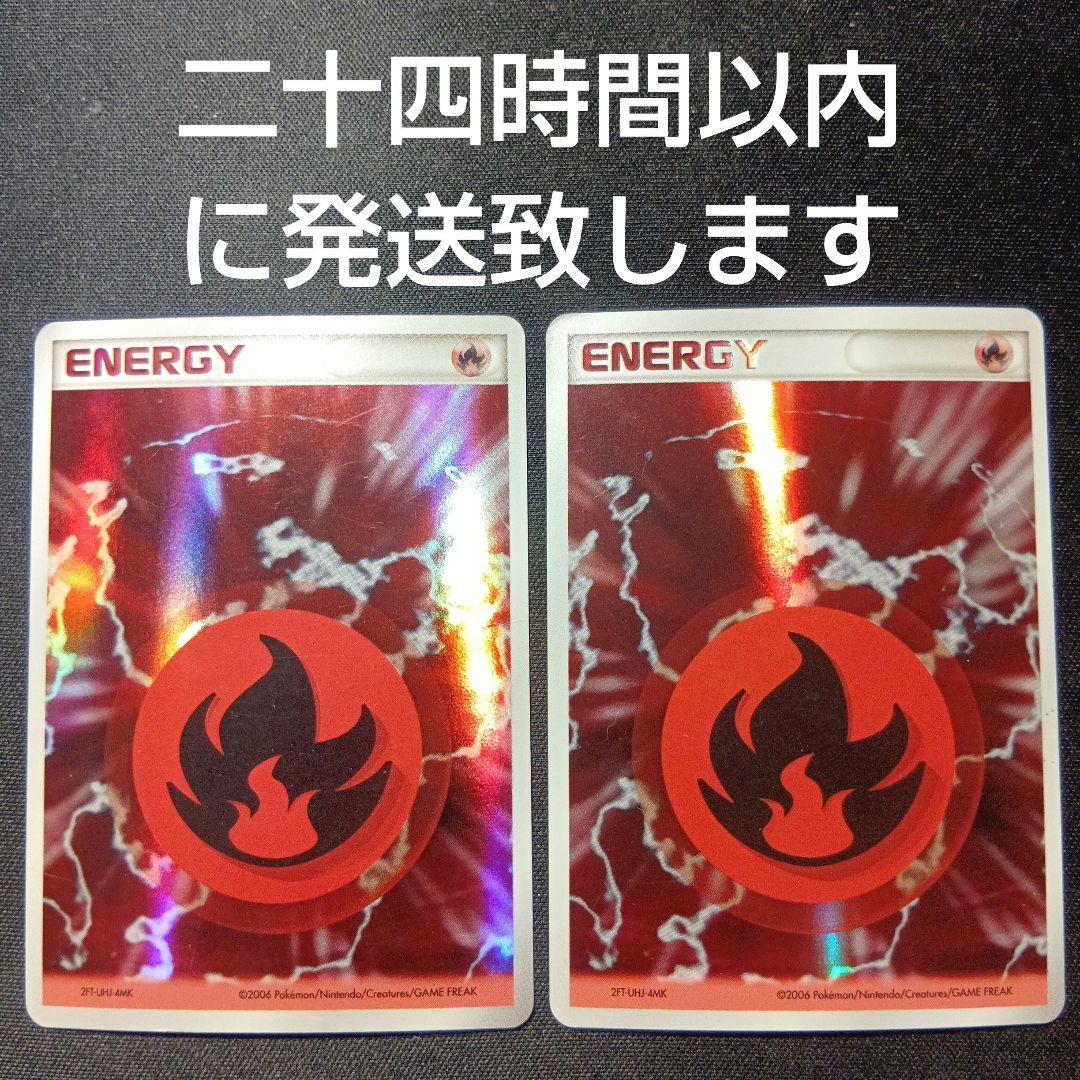 ポケモンカード　ホロンエネルギー　炎　2枚セット