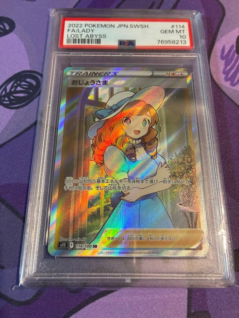 PSA おじょうさま　SR