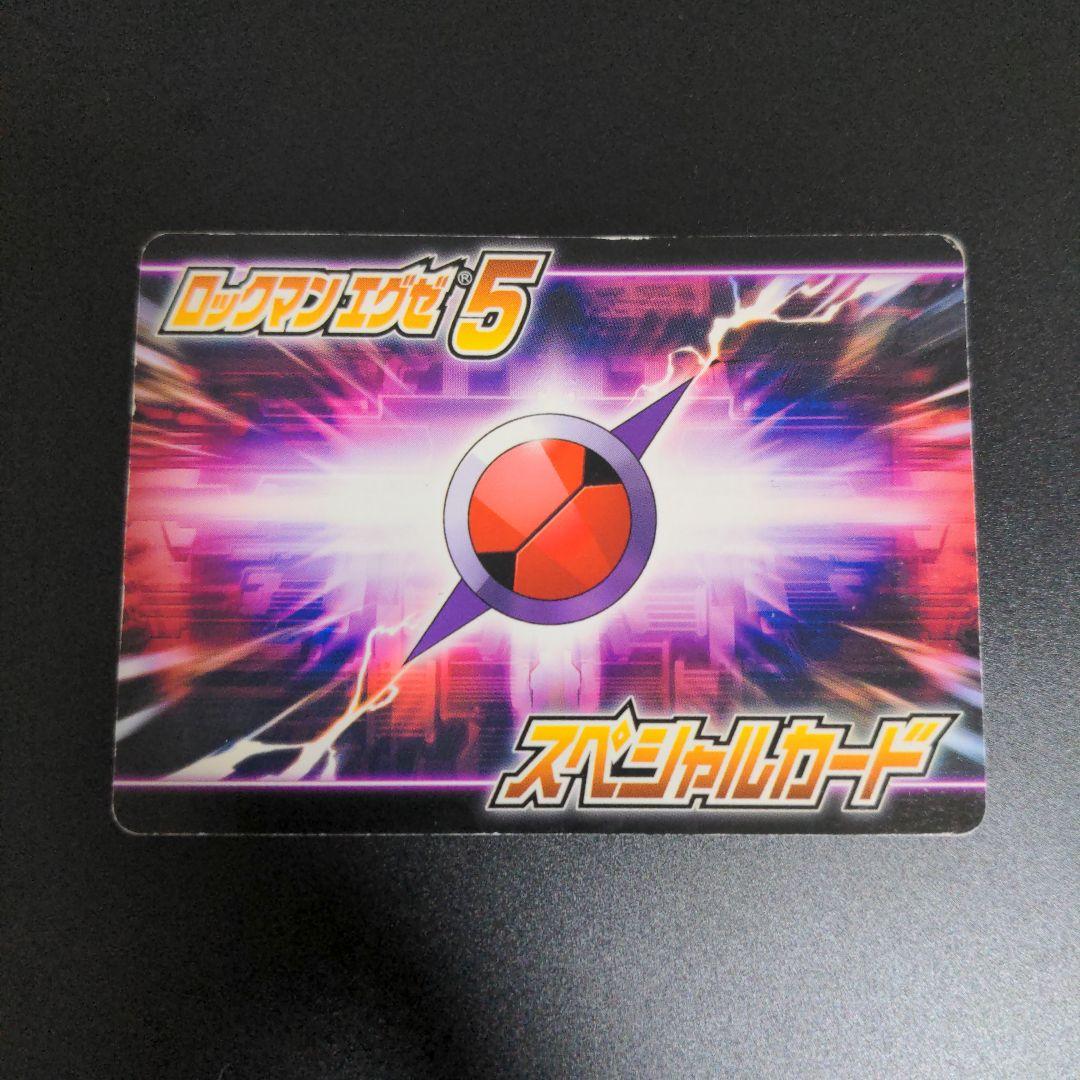 フォルテクロスロックマン』ロックマンエグゼ5 スペシャル 改造カード