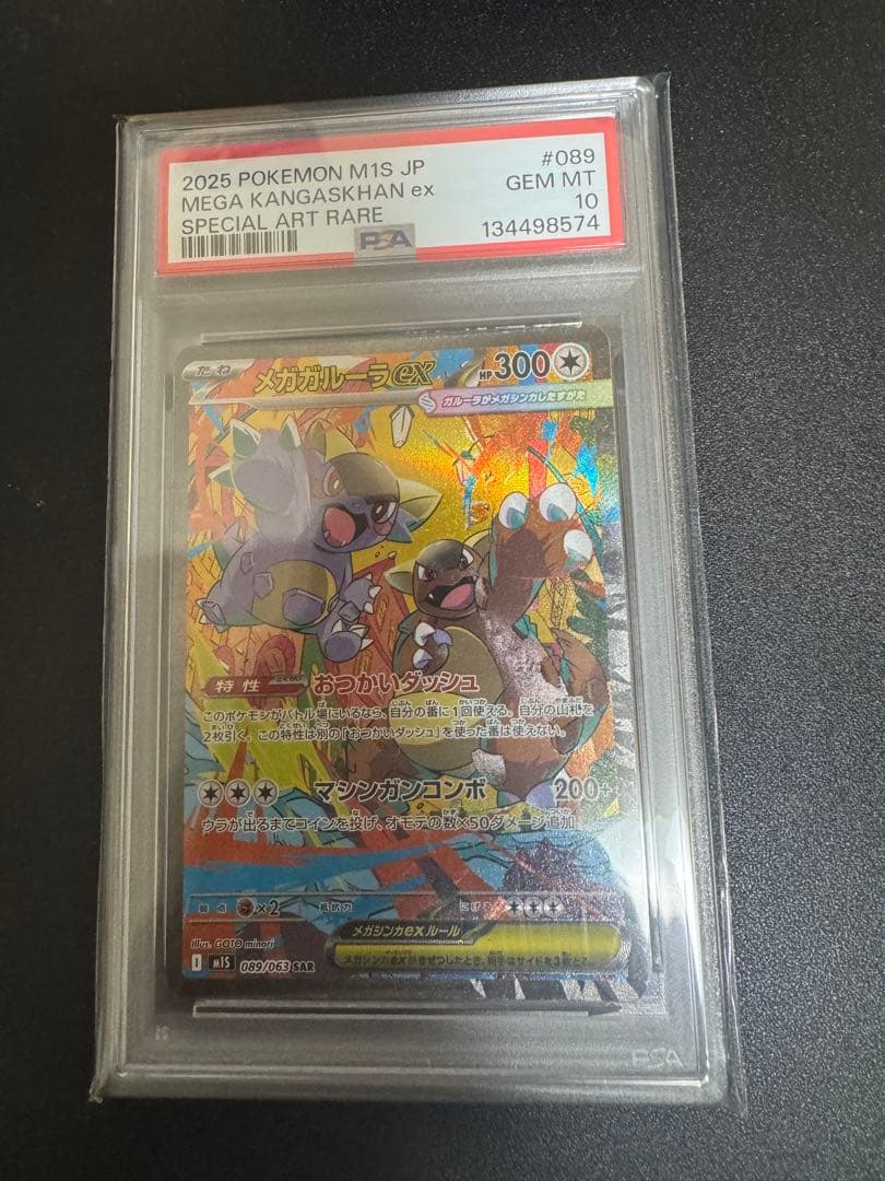 メガガルーラex sar PSA10 PSA10】 メガガルーラex (SAR) {089/063} [M1S/メガシンフォニア