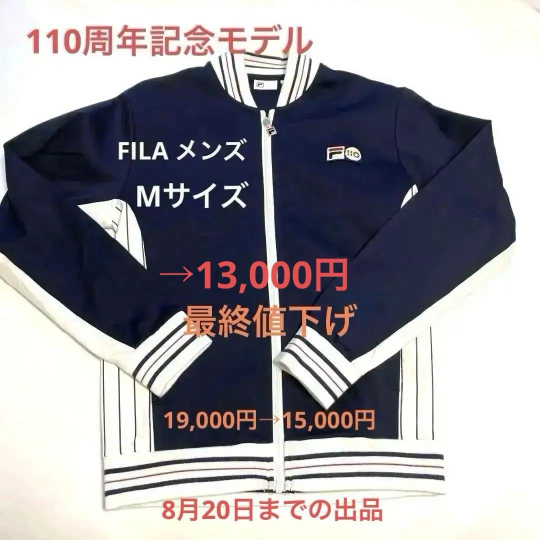 フィラ FILA テニスウェア メンズ ボルグジャケット110周年記念モデルM