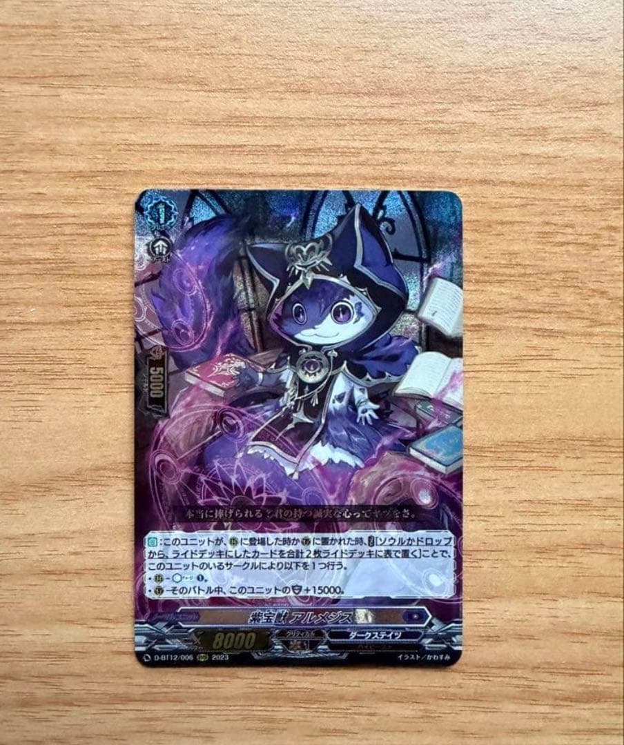 紫宝獣 アルメジス 1枚 - メルカリ