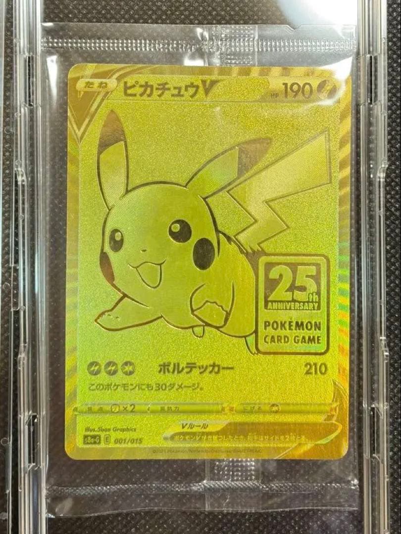【未開封】ピカチュウV S8a-G 25th ANNIVERSARY
