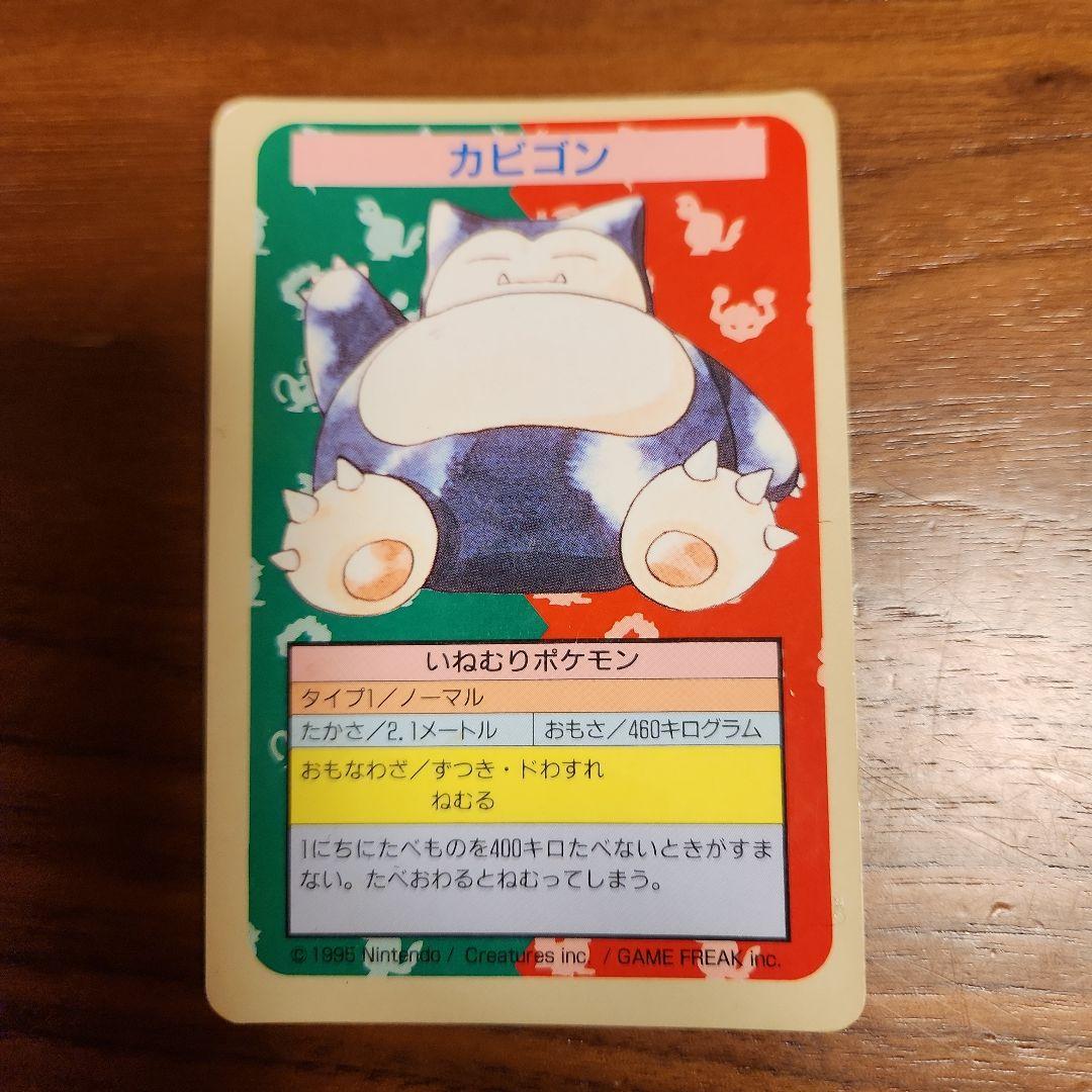 トップサンポケモンカード カビゴン 初期エラーカード