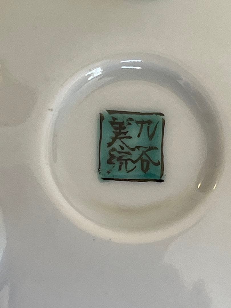 人間国宝 吉田美統 『釉裏金彩 香炉』管理Y36 真作保証 - メルカリ