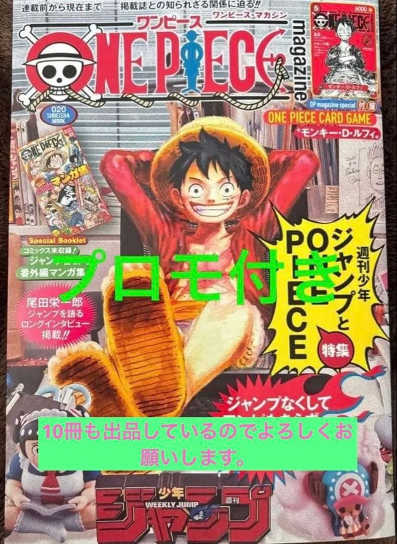 ワンピースマガジン 20号 プロモカード付き 未使用 - メルカリ