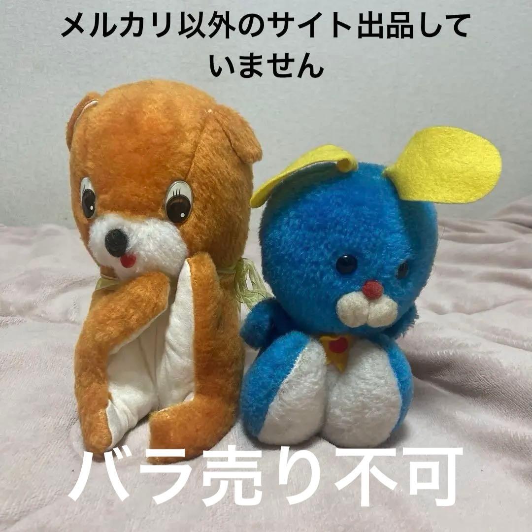 昭和レトロ　ヴィンテージ メーカー名不明　おがくずぬいぐるみ　2コセット　中古