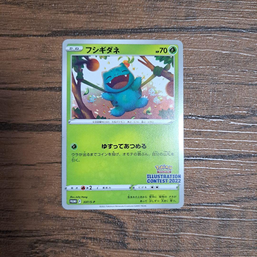 フシギダネ イラストレーションコンテスト2022 - メルカリ