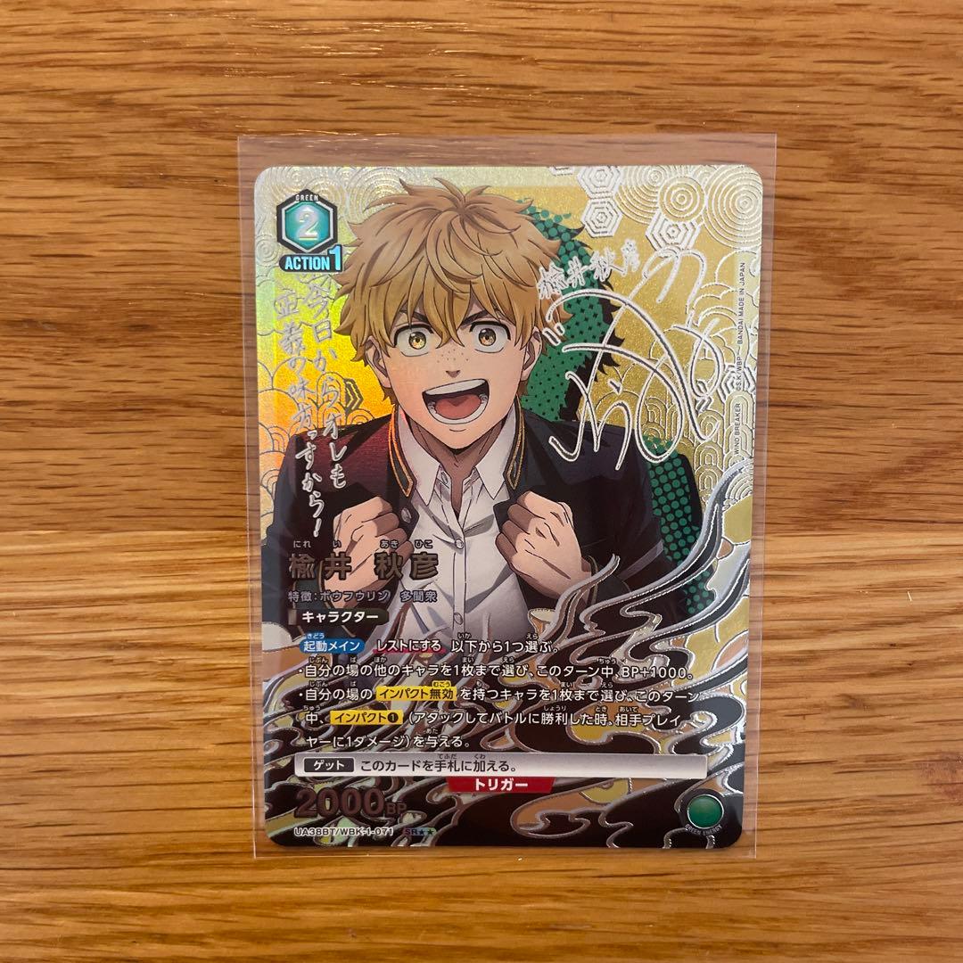 楡井秋彦SR星2パラレル サインユニオンアリーナ WIND BREAKER - メルカリ