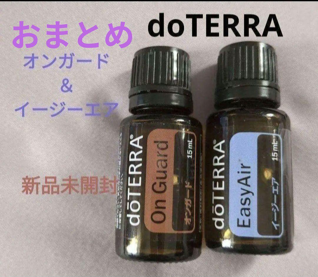 新品　ドテラ　doTERRA　オンガード　イージーエア　エッセンシャルオイル