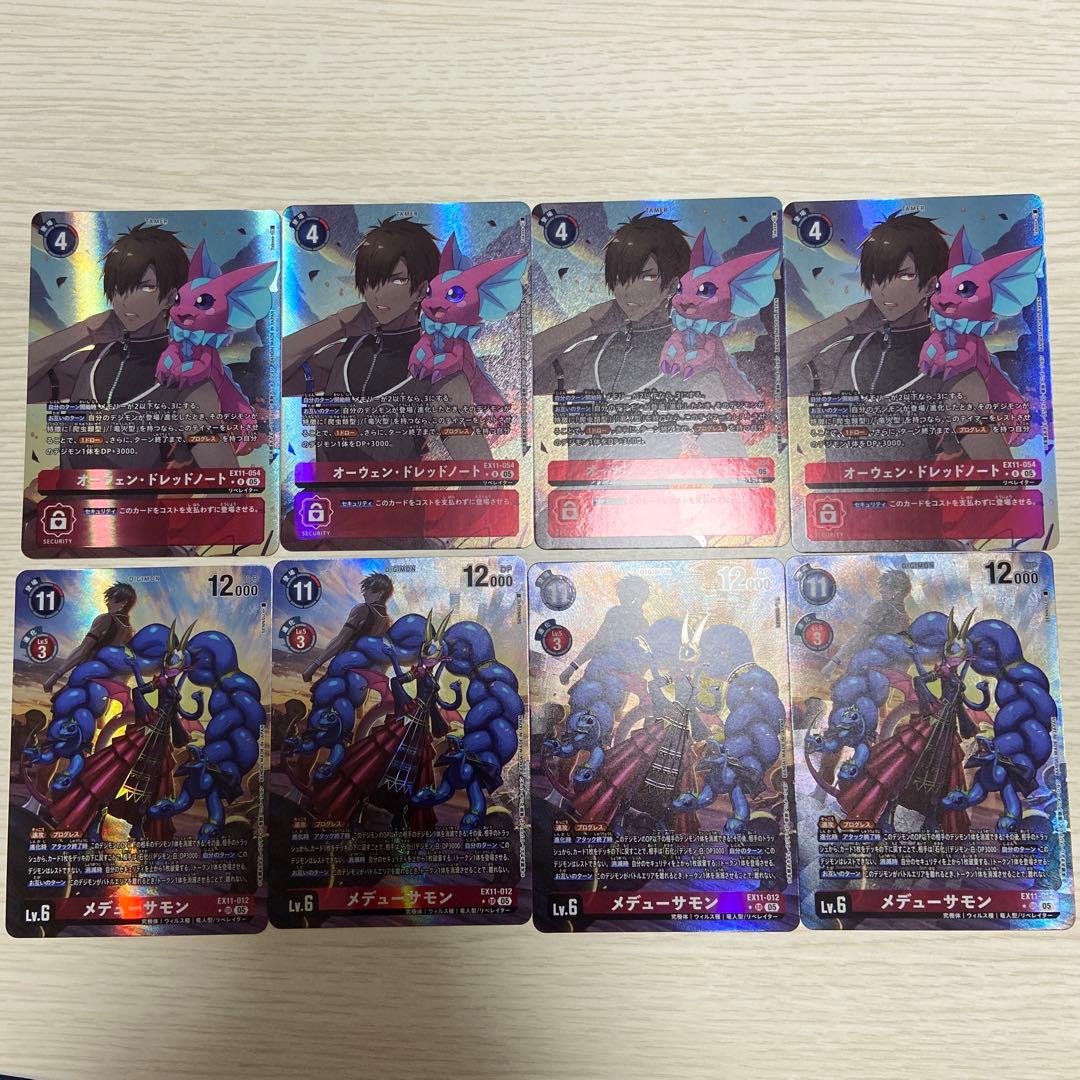 デジモンカードゲーム オーウェン・ドレッドノート メデューサモン