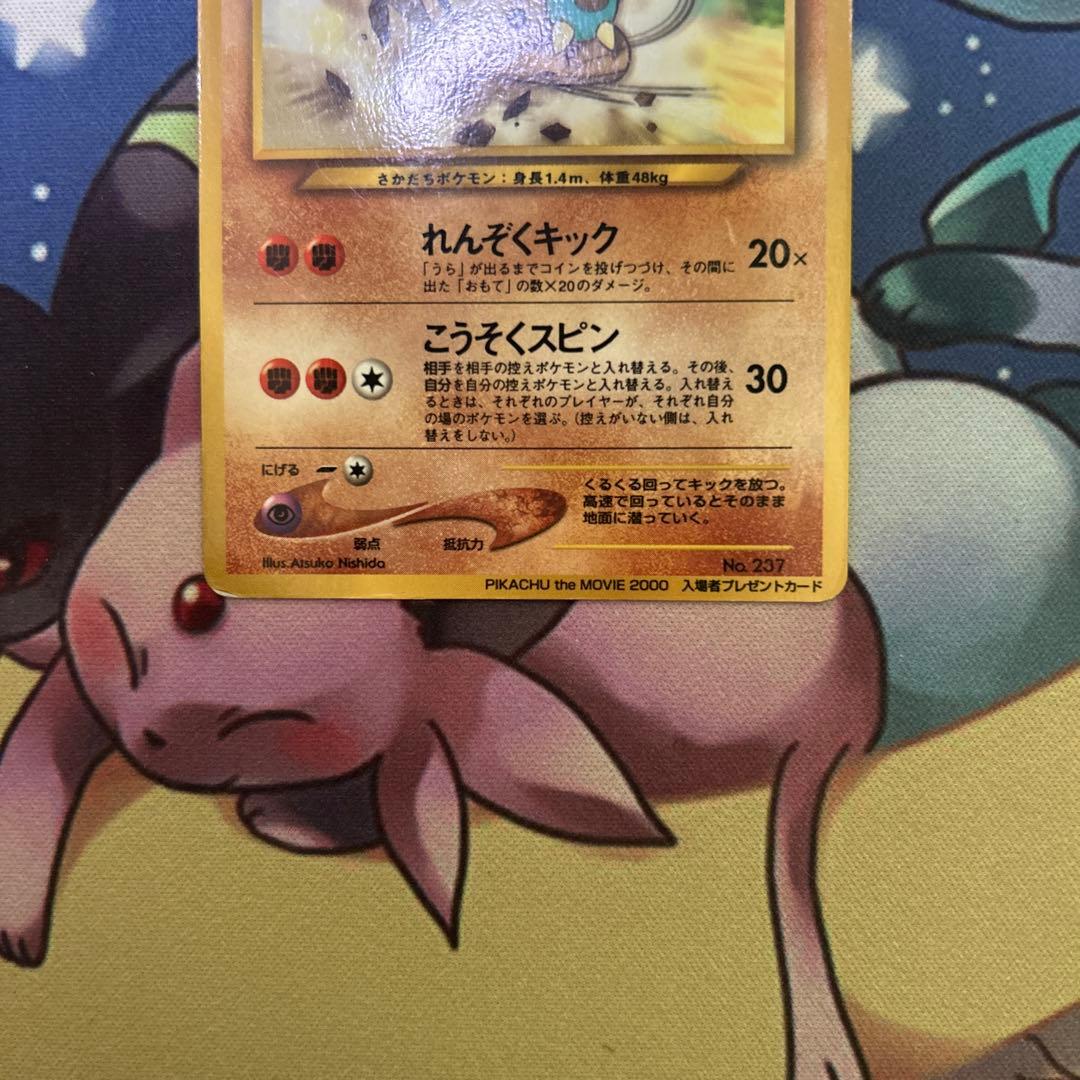 ポケモンカードゲーム 旧裏 カポエラー:プロモ(PROMO) - メルカリ