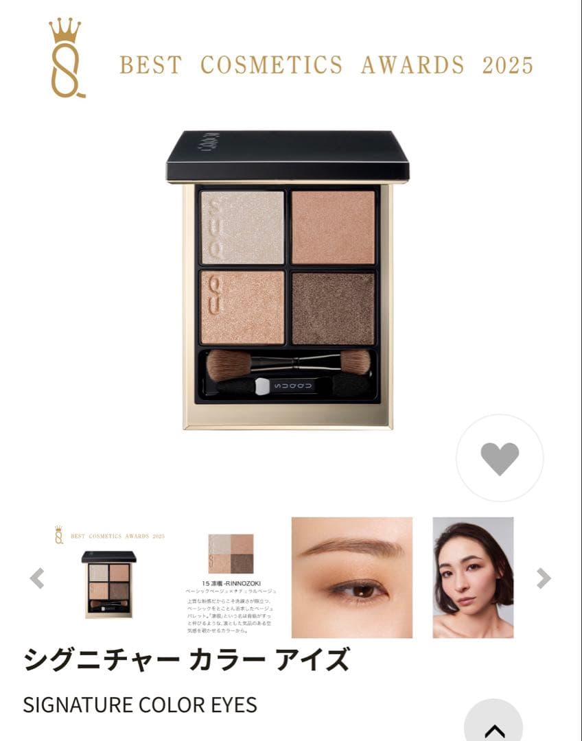 i*い様 SUQQU シグニチャーカラーアイズ 15 凛覗