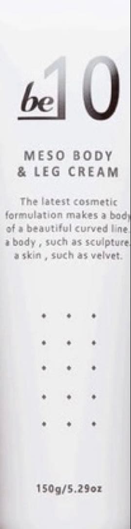 be-10 メソボディ＆レッグクリーム 150g