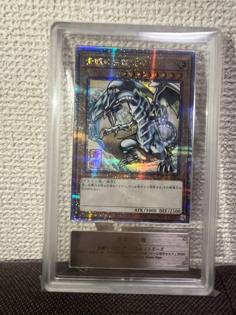 ARS10 青眼の白龍 浮世絵風 ブルーアイズ 遊戯王 鑑定品 - メルカリ