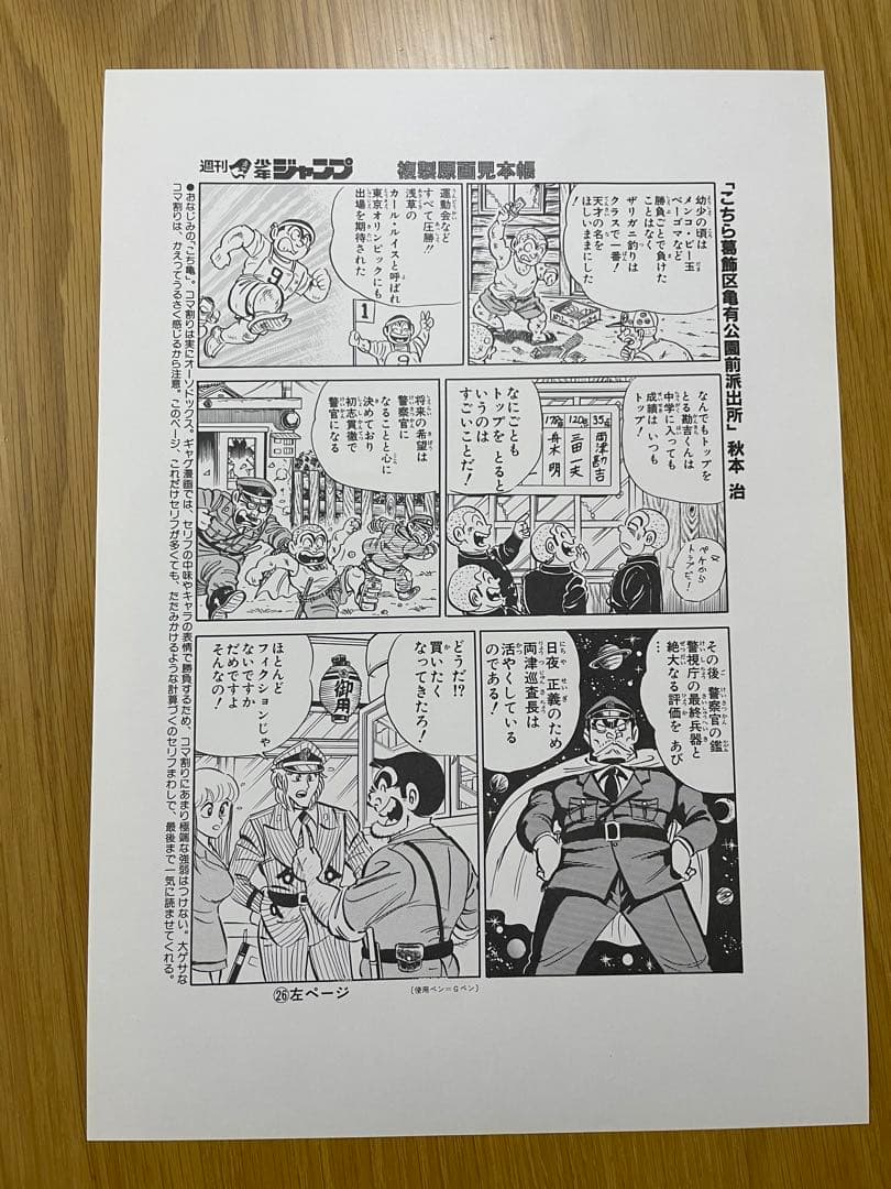 超希少当選品】複製原画 複製原稿 こち亀 こちら葛飾区亀有公園前