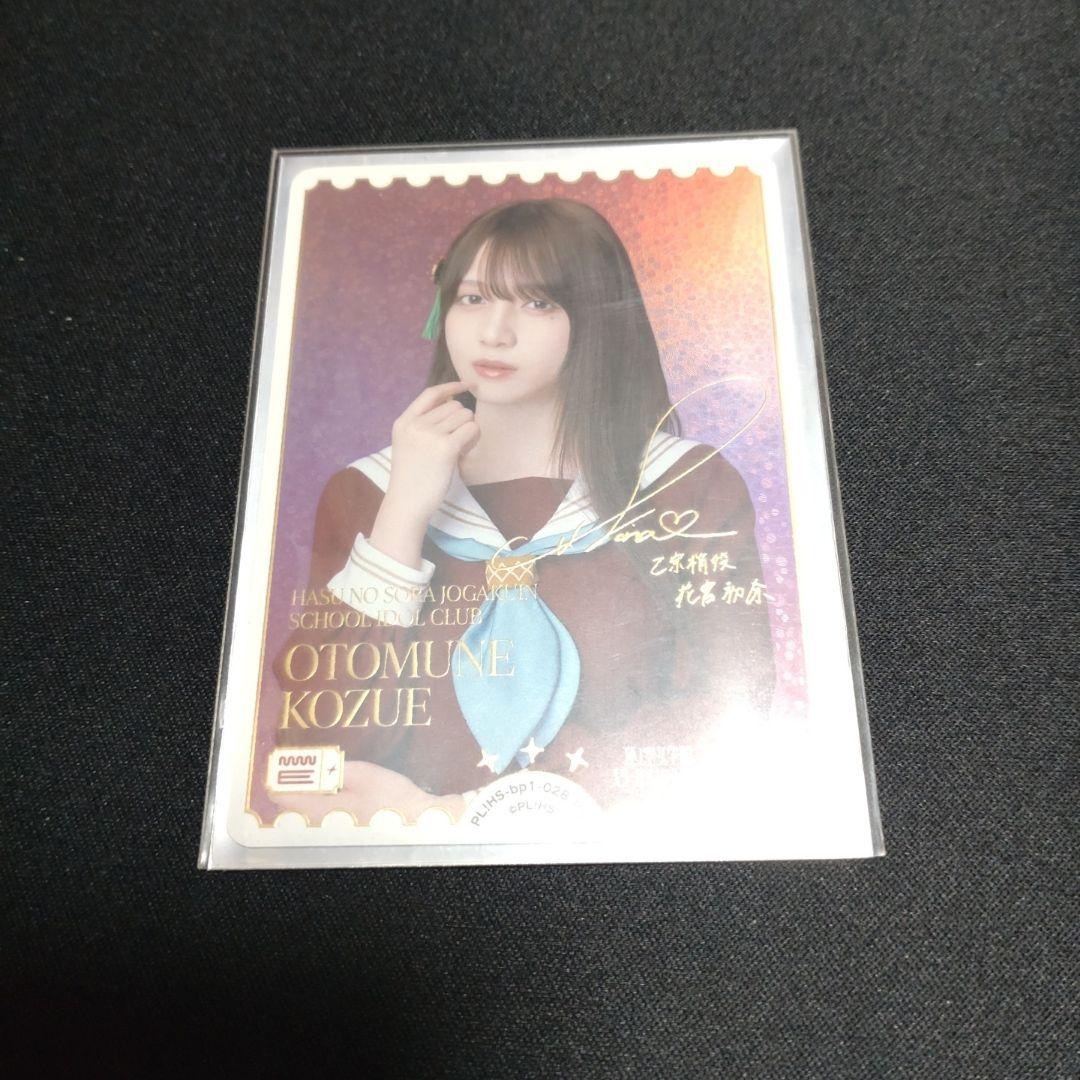 ラブカ　花宮初奈　エネルギー