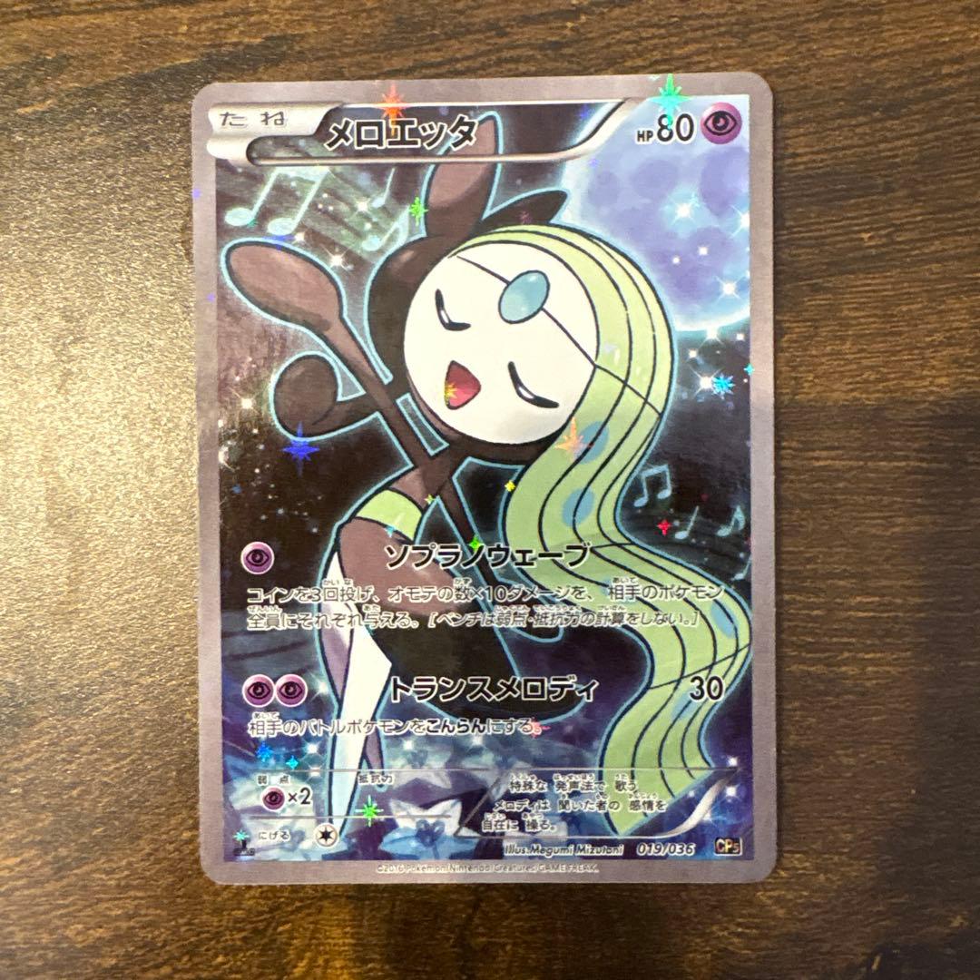 メロエッタ CP5 幻·伝説ドリームキラコレクション 019/036 - メルカリ