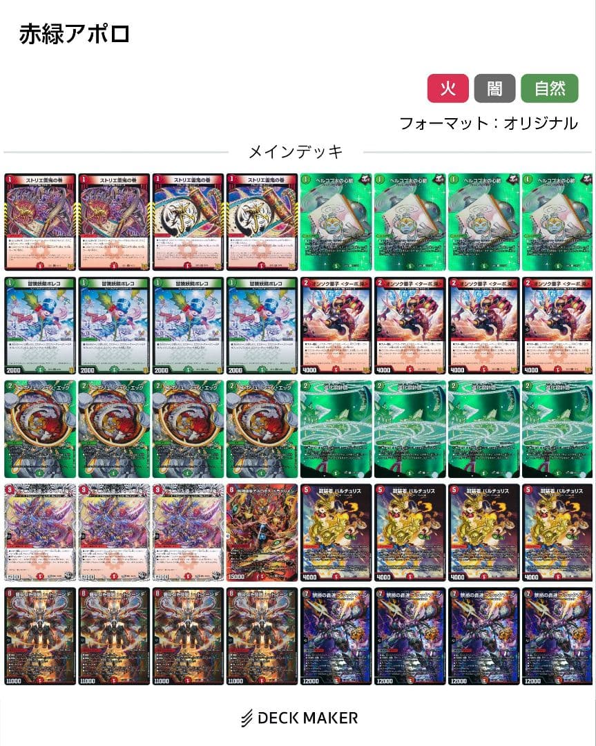 デュエルマスターズ 赤緑アポロヌス 赤緑アポロ リペア 赤緑バイク