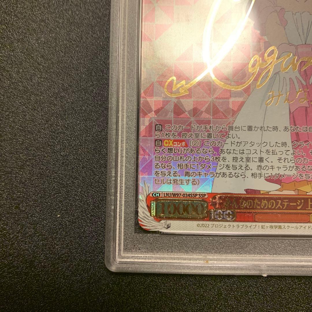 うさぴょん様専用 みんなのためのステージ 上原歩夢 SSP サイン PSA10