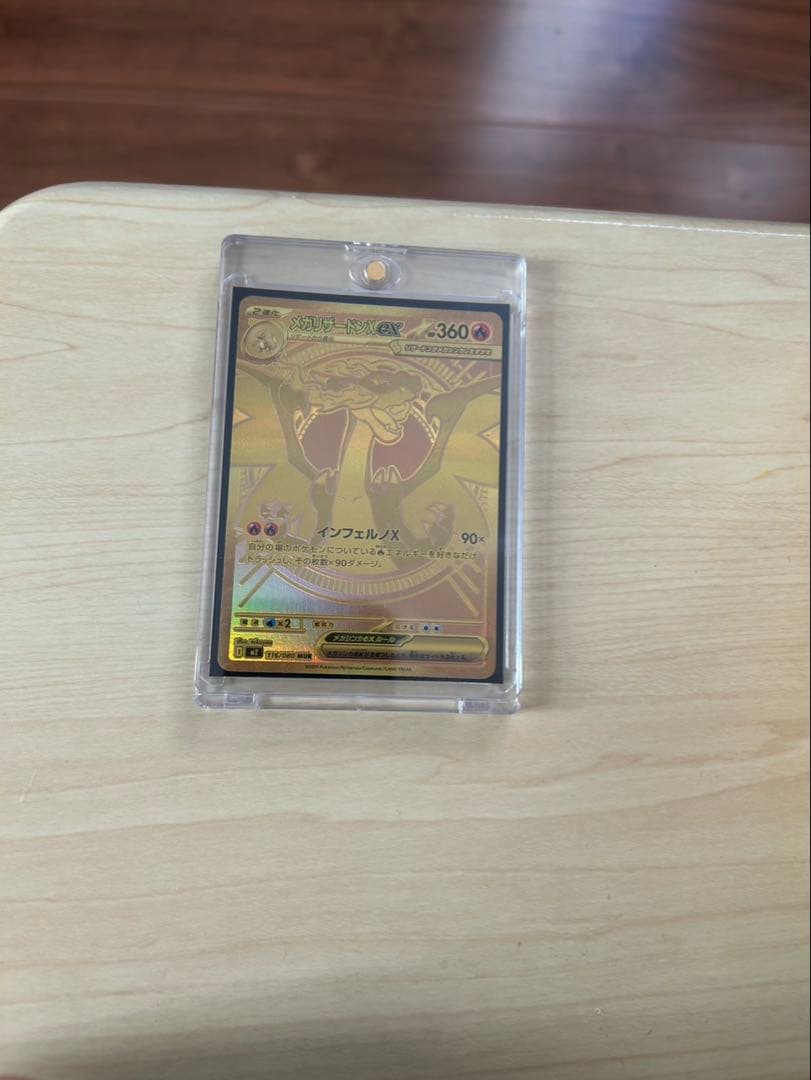 メガリザードンX ex MUR