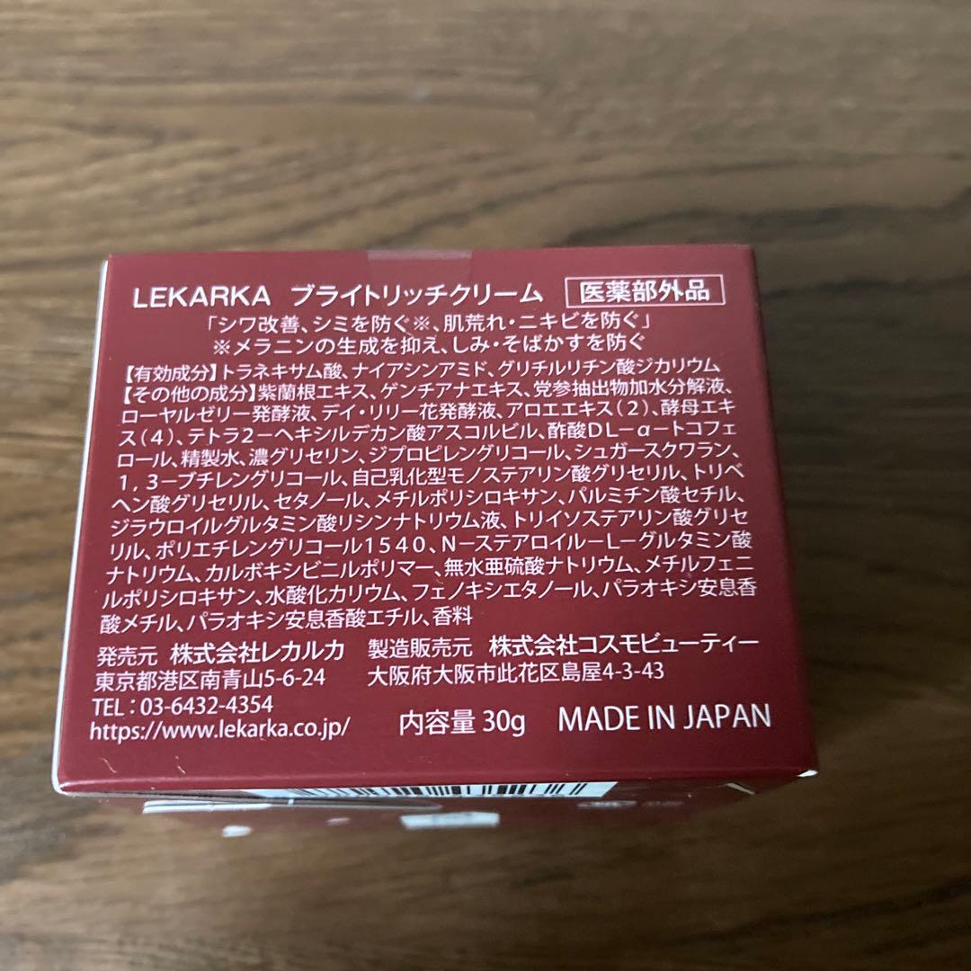 25年発売 ブライトリッチクリーム レカルカ BABYCELL ベビーセル 新品