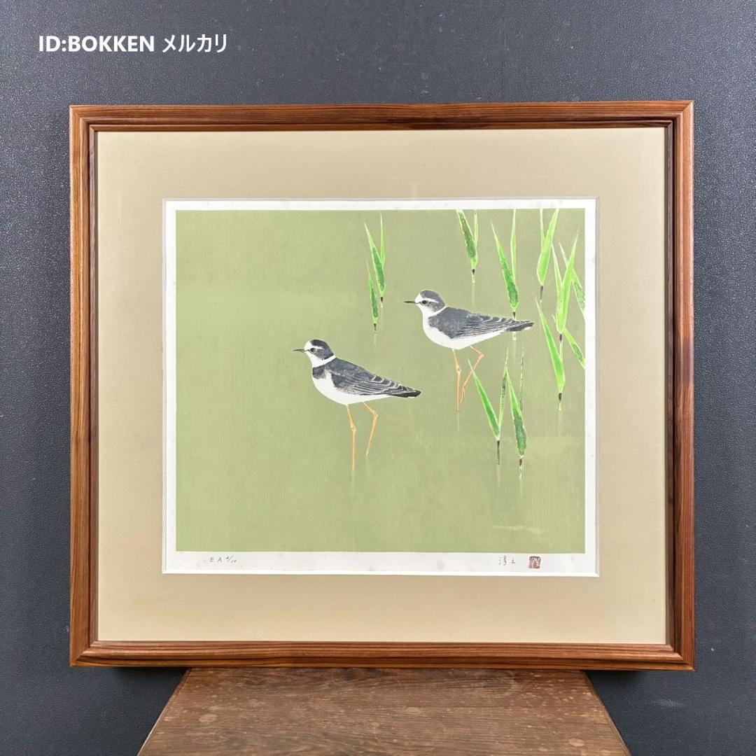 上村淳之「春汀」リトグラフ 直筆サイン・印章・発行証有 古径額 上村松園 花鳥