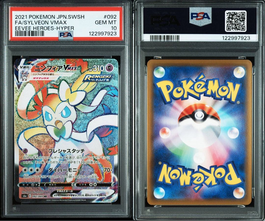 PSA10】ニンフィアVMAX HR イーブイヒーローズ 092/069 - メルカリ