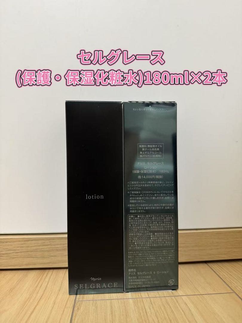 ❤︎新入荷⭐️ナリス化粧品⭐️セルグレースローション(保護・保湿化粧水）×2本